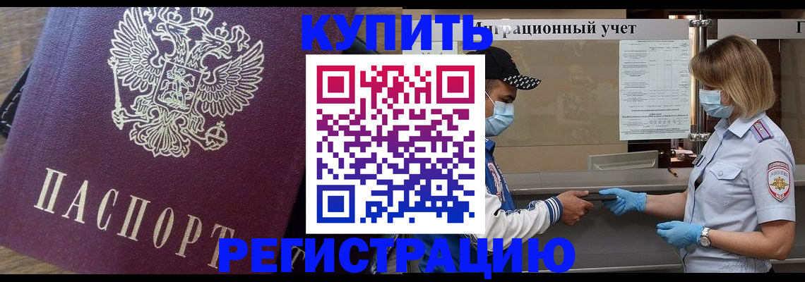 прописка штамп в Буйнакске