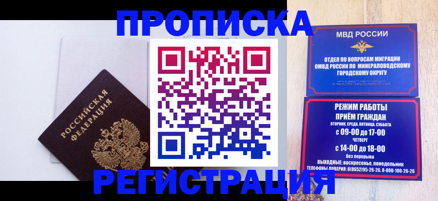 миграционный учет в Буйнакске