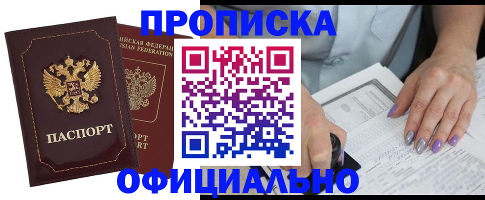 прописка ребенка в Буйнакске