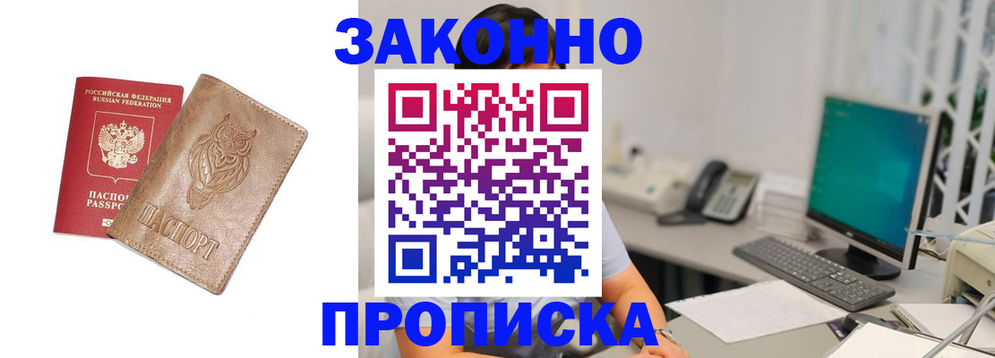 прописка в квартире в Буйнакске