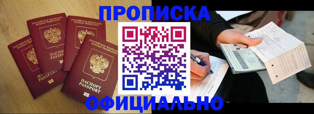 где прописаться в Буйнакске